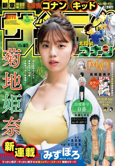 週刊少年サンデー50号