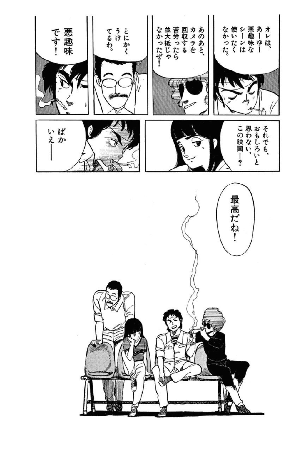 「あどりぶシネ倶楽部」第1話「愛と喝采の日々」より。