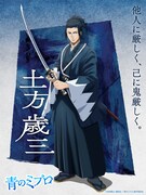 土方歳三のキャラクタービジュアル。