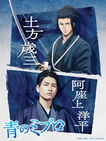 土方歳三と阿座上洋平のクロスビジュアル。