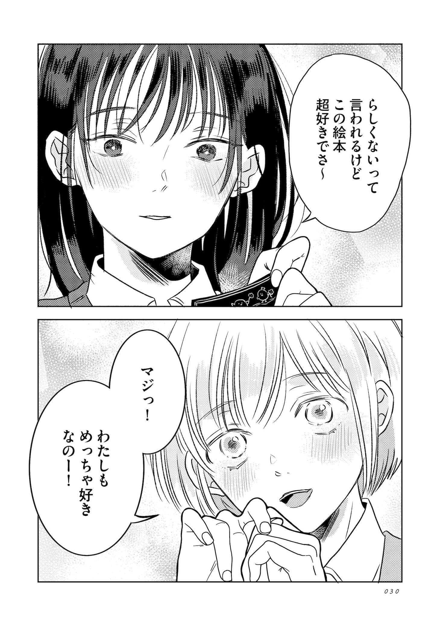 「フツーの恋って何？」より。