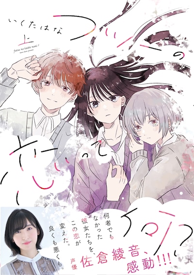 「フツーの恋って何？」上巻（帯付き）