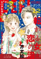 フィール・ヤング12月号
