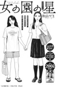 「女の園の星」扉ページ
