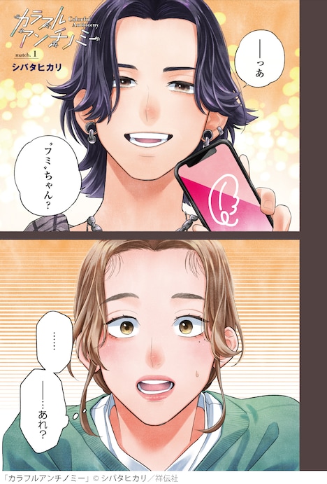 「カラフルアンチノミー」より。