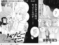 「後ハッピーマニア」扉ページ