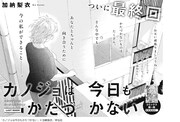 「カノジョは今日もかたづかない」扉ページ