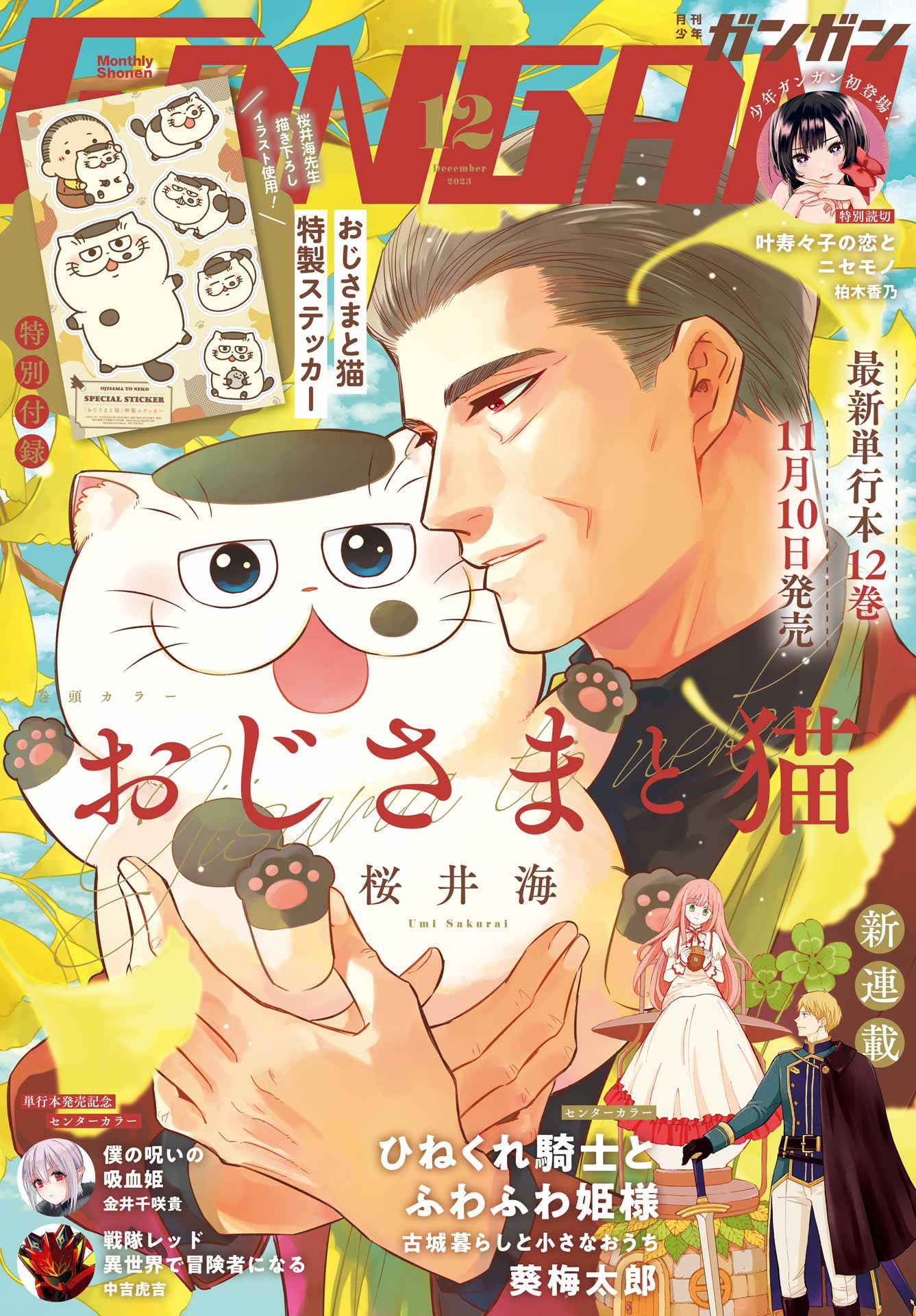 月刊少年ガンガン12月号