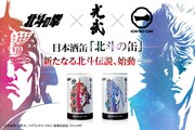 「北斗の拳」と日本酒プロジェクト「ICHI-GO-CAN（いちごうかん）」のコラボ日本酒缶ビジュアル。