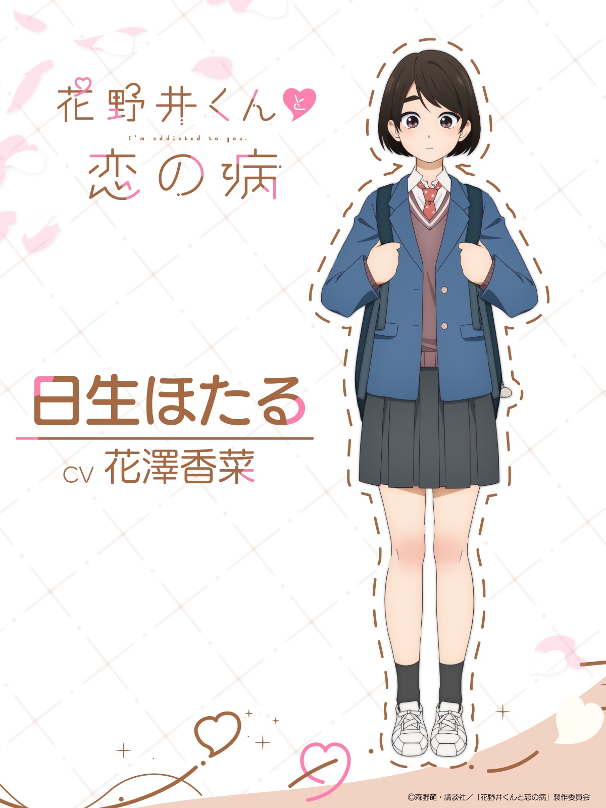 日生ほたる役（CV：花澤香菜）