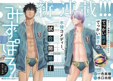 「みずぽろ」扉ページ (c)一色美穂・水口尚樹／小学館