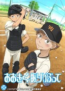 TVアニメ「おおきく振りかぶって」キービジュアル