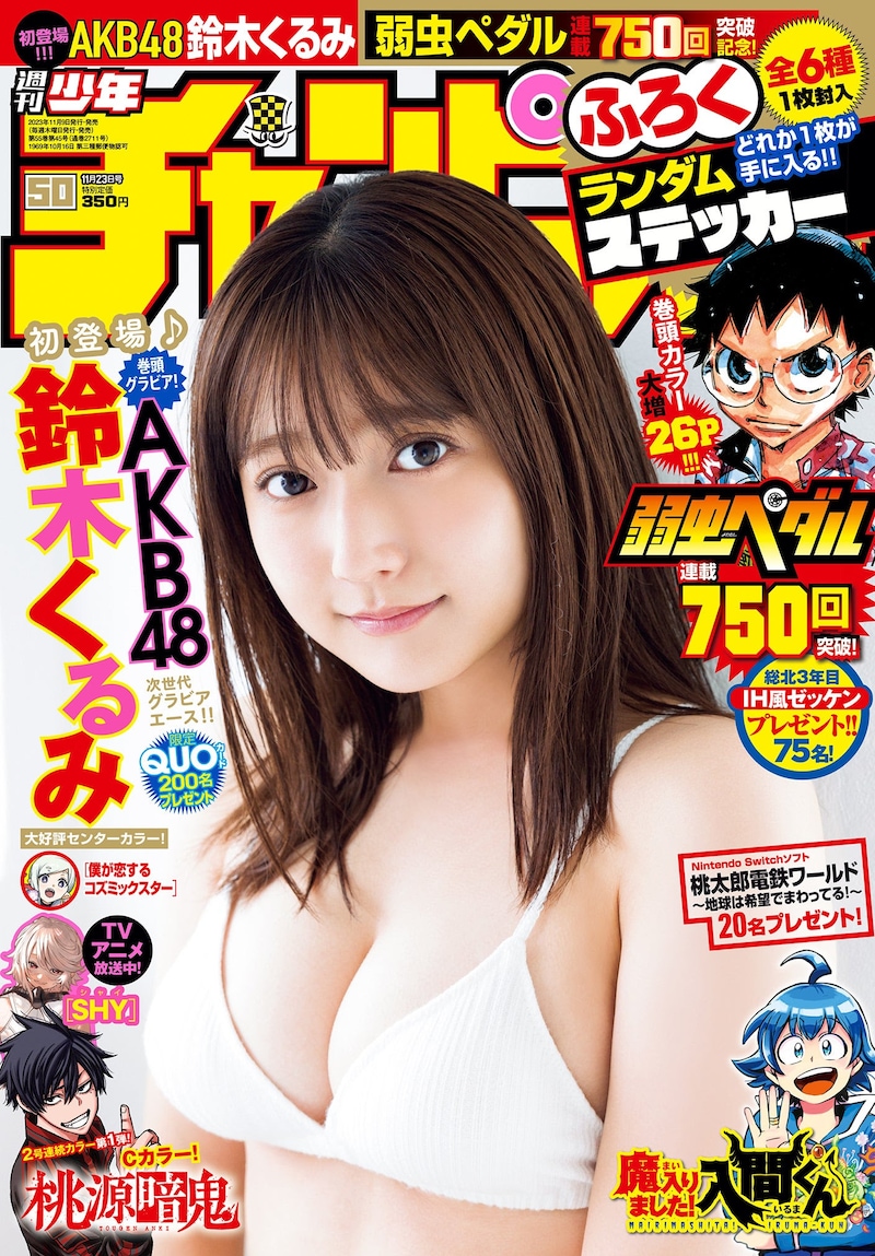 週刊少年チャンピオン50号