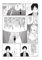 「相席いいですか？」第1話より。