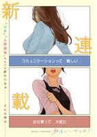 「相席いいですか？」第1話より。