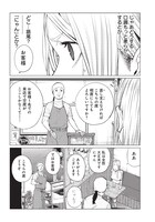 「相席いいですか？」第1話より。