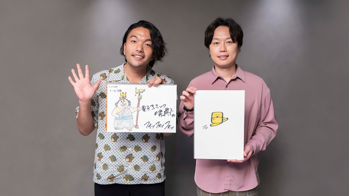 「電子コミック大賞」の非公式マスコットキャラクターを描いて披露する見取り図。