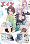 月刊ドラゴンエイジ12月号