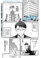 「半端なエリートの外山と申します。」より。