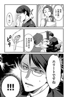 「半端なエリートの外山と申します。」より。