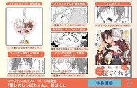 「愛しのしっぽちゃん」店舗特典