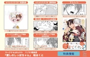 「愛しのしっぽちゃん」店舗特典