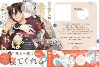 「愛しのしっぽちゃん」カバー