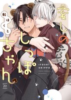 「愛しのしっぽちゃん」