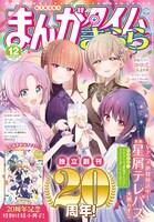 まんがタイムきらら12月号
