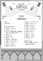 まんがタイムきらら20周年記念特別小冊子の収録内容。