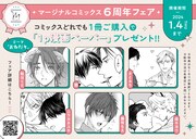 参加書店で掲出されるマージナルコミックス6周年フェアのPOP。