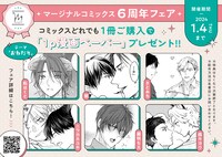 参加書店で掲出されるマージナルコミックス6周年フェアのPOP。