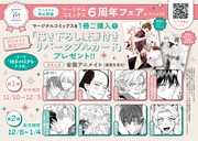 アニメイトで掲出されるマージナルコミックス6周年フェアのPOP。