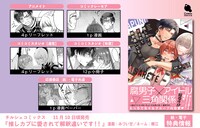 「推しカプに愛されて解釈違いです!!」店舗特典