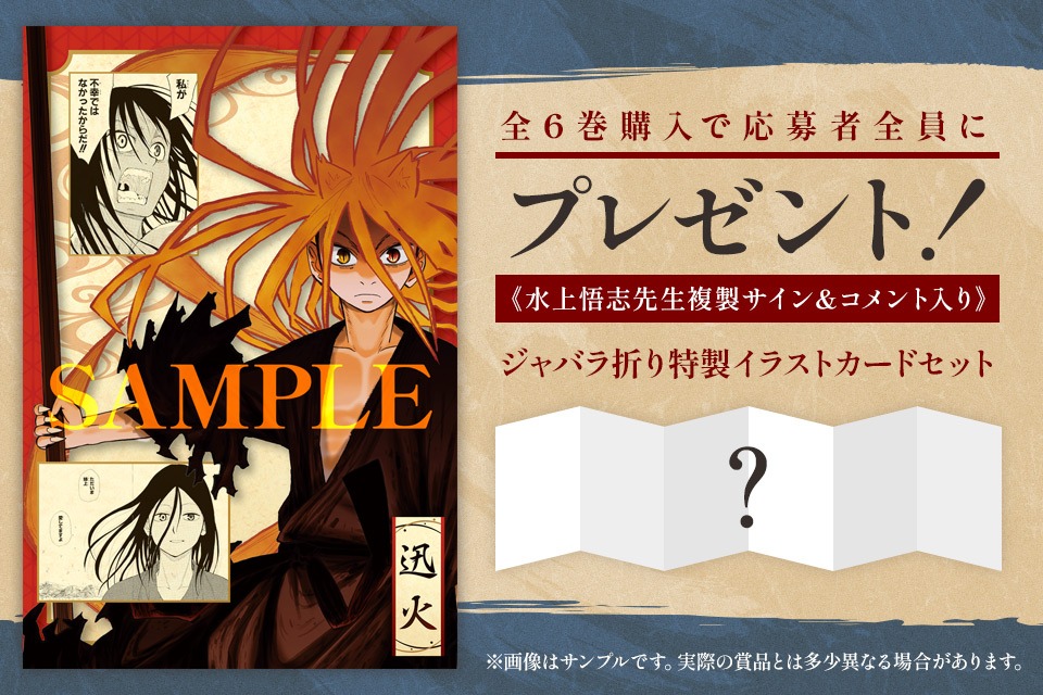 「戦国妖狐 新装版」全巻購入者全員にプレゼントされるイラストカード。