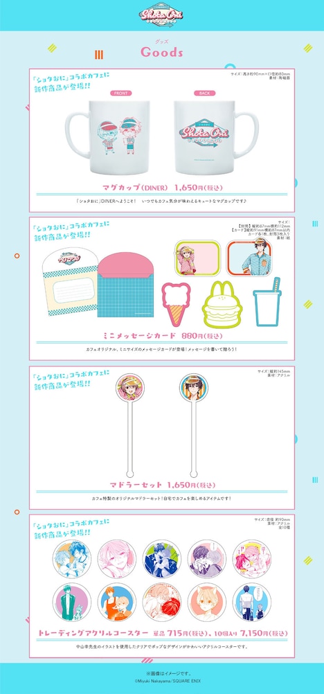 「ショタおに DINER CAFE」新たに発表されたグッズ。