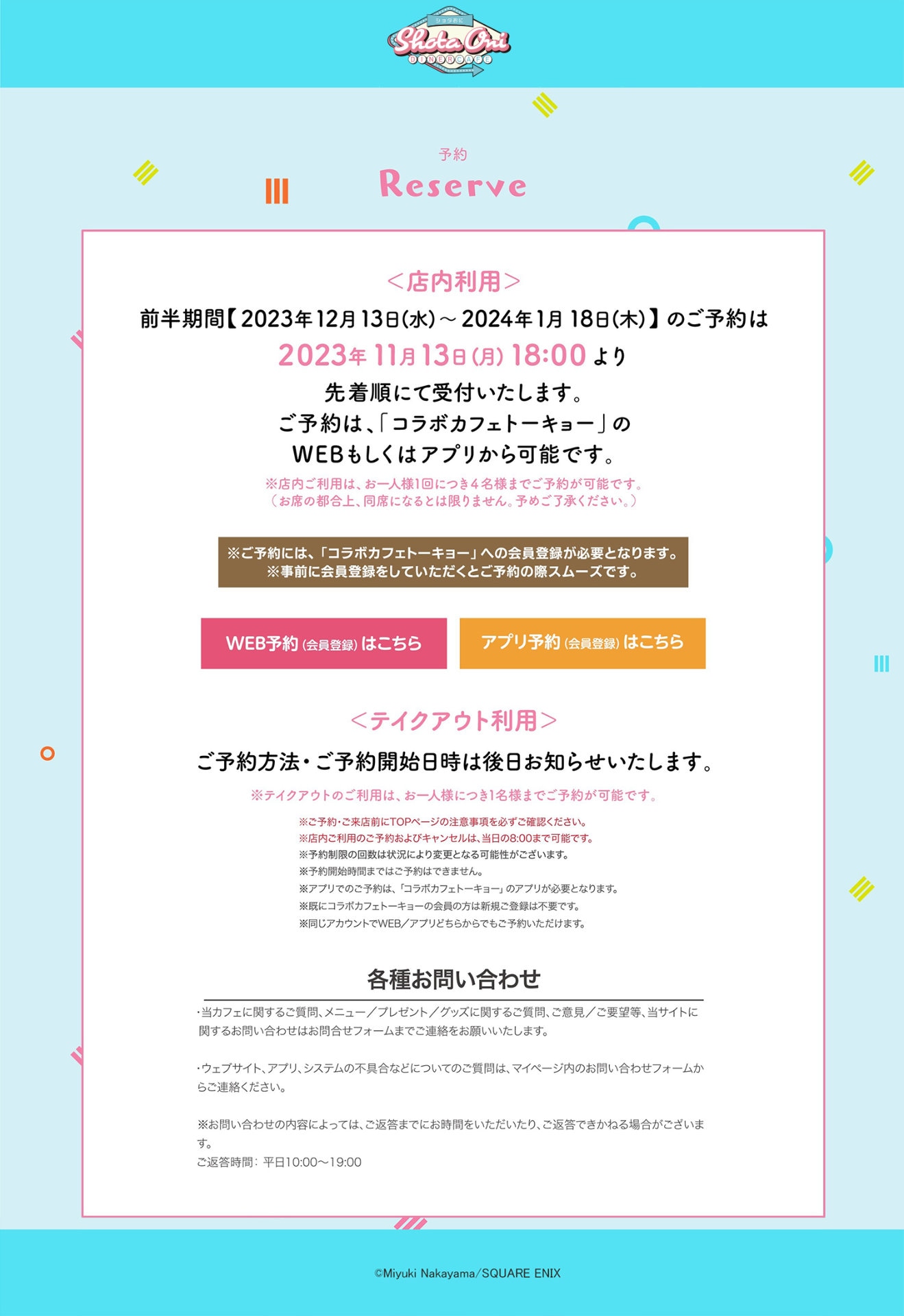 「ショタおに DINER CAFE」入場予約詳細