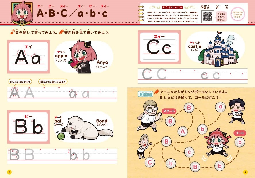 「SPY×FAMILY ワークブック アーニャとはじめてのえいご」より。 (c)遠藤達哉/集英社