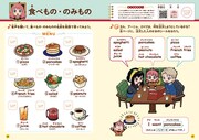 「SPY×FAMILY ワークブック アーニャとはじめてのえいご」より。 (c)遠藤達哉/集英社