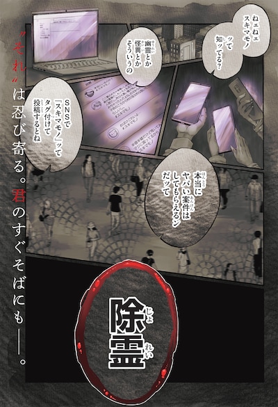 「スキマモノ」第1話より。