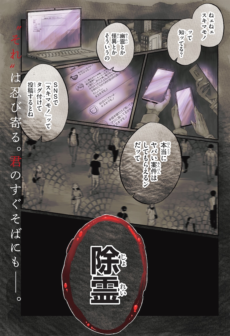 「スキマモノ」第1話より。