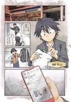 「スキマモノ」第1話より。