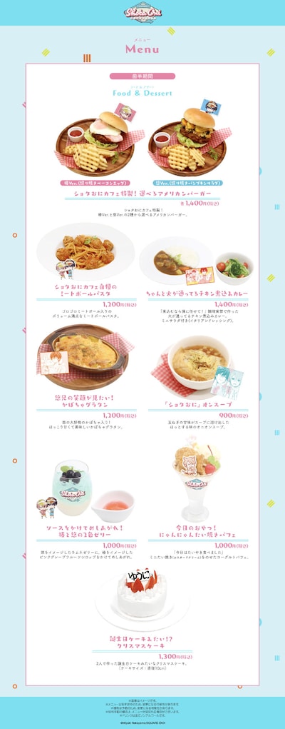 「ショタおに DINER CAFE」フードメニュー