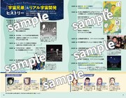 「地球の歩き方 宇宙兄弟 We are Space Travelers！」より。