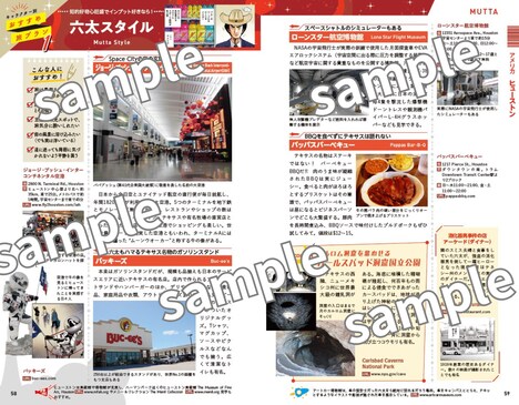 「地球の歩き方 宇宙兄弟 We are Space Travelers！」より。