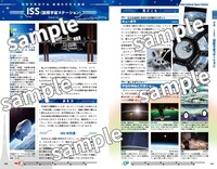 「地球の歩き方 宇宙兄弟 We are Space Travelers！」より。