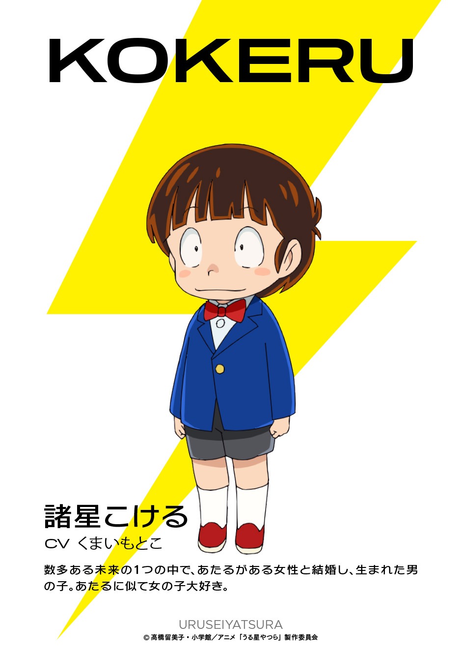 諸星こける（CV：くまいもとこ）