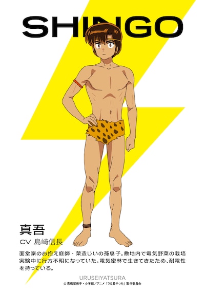 真吾（CV：島崎信長）