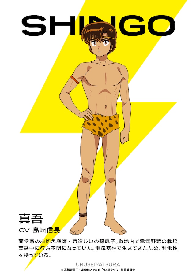 真吾（CV：島崎信長）