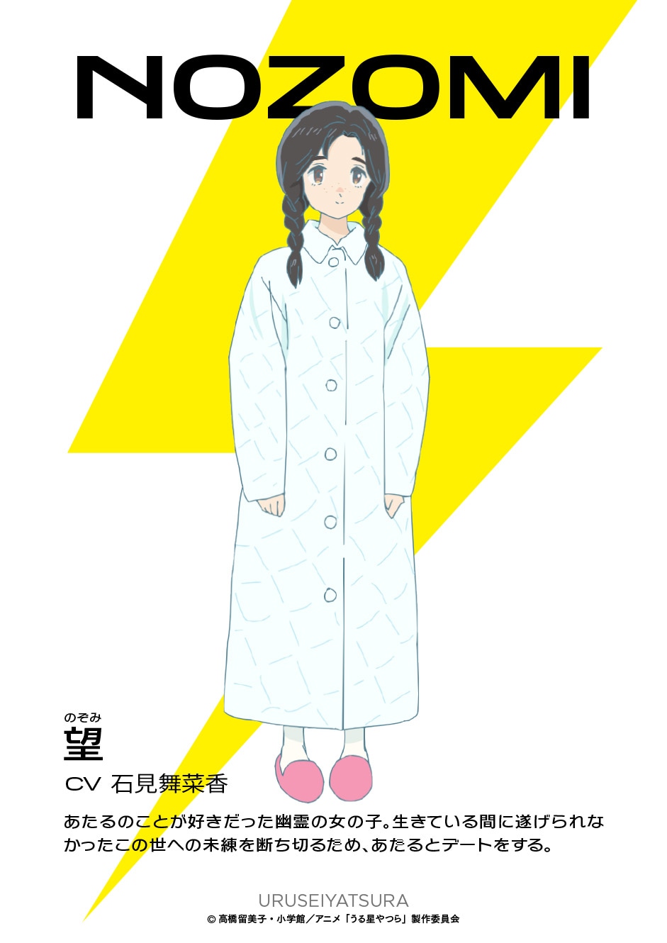 望（CV：石見舞菜）